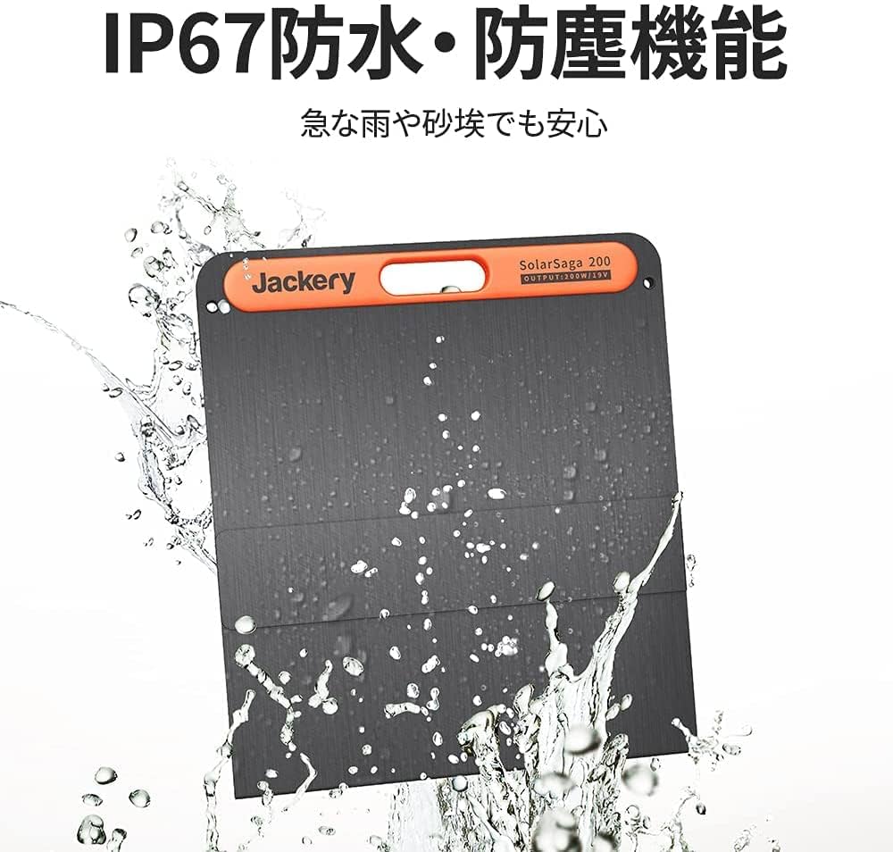 Amazon | Jackery SolarSaga 200 ソーラーパネル SPL201